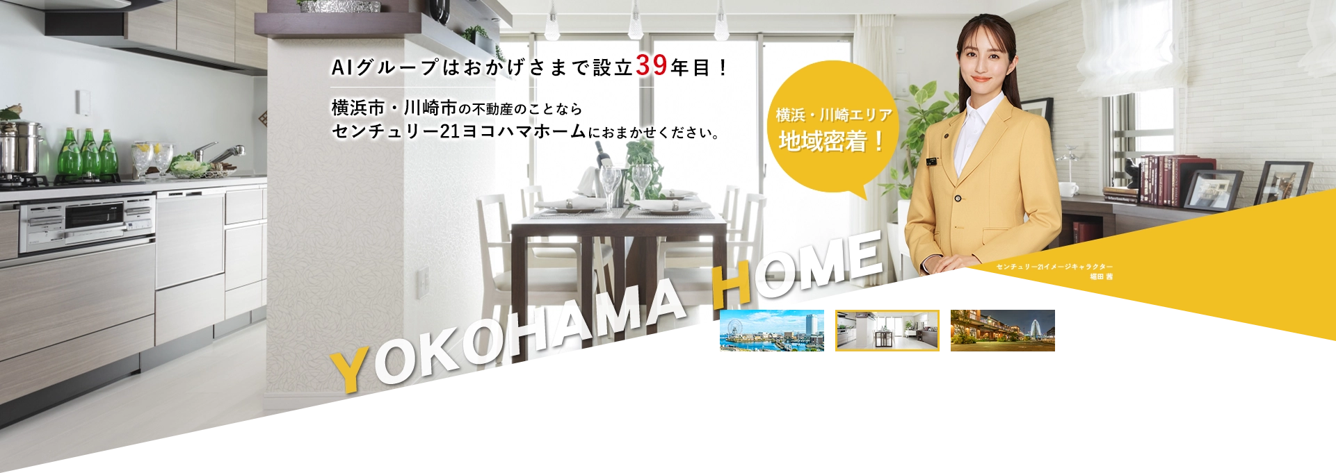 横浜の不動産のことならセンチュリー21ヨコハマホーム