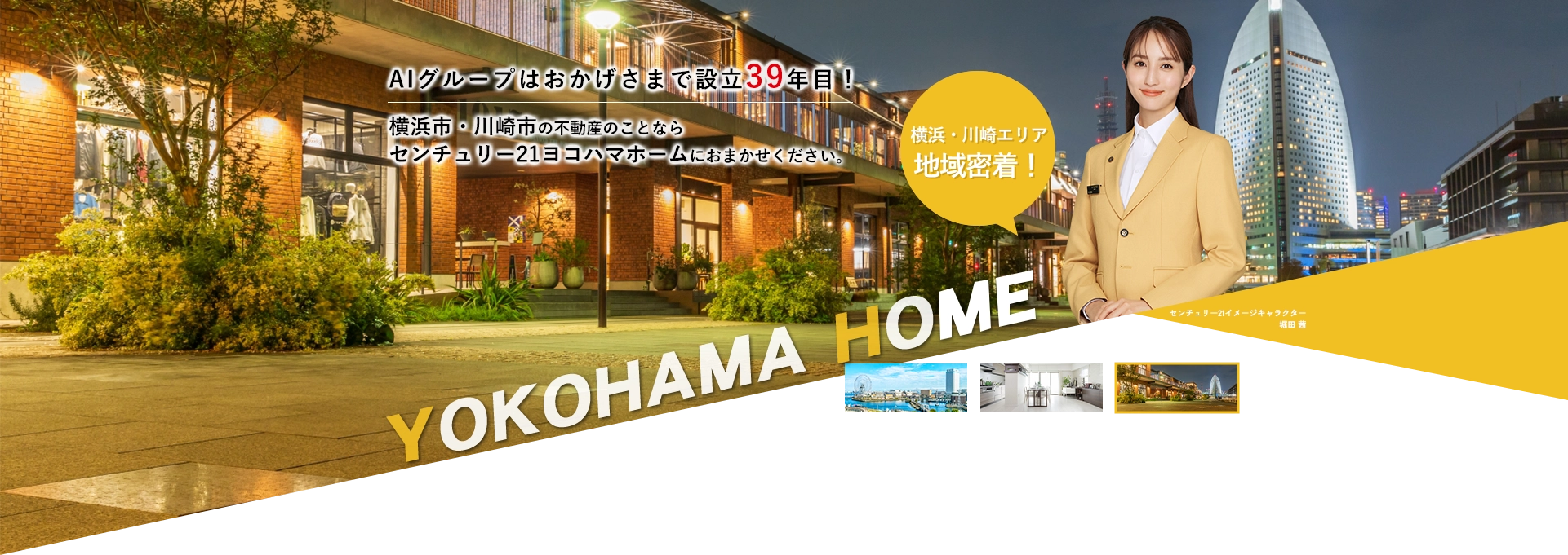 横浜の不動産のことならセンチュリー21ヨコハマホーム